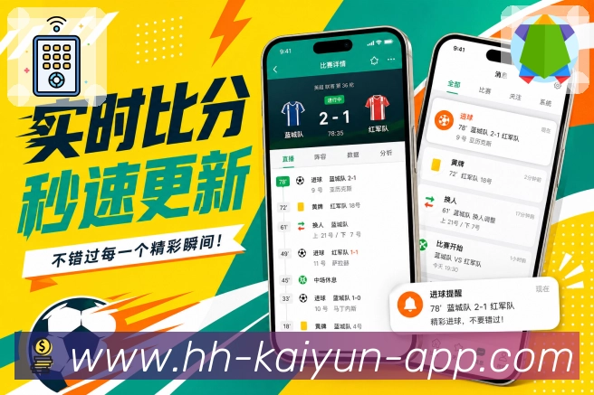 kaiyunApp精选赛程展示:重点比赛、赛事级别、开赛时间和用户兴趣
